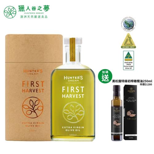 【Hunter‘s Dream 獵人谷之夢】澳洲早摘頂級初榨橄欖油 500ml 買就送黑松露特級初榨橄欖油250mlx1