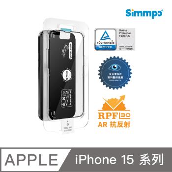 simmpo®德國萊茵tüv抗藍光簡單貼 護眼ar版 iphone 15 系列