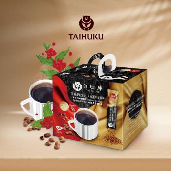 【台琥庫】頂級阿拉比卡咖啡(2g x 50入/盒)