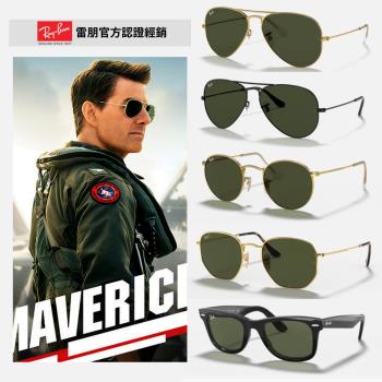 618年中特談↘【RayBan 雷朋】經典款墨鏡組合(RB2140F、RB3025、RB3447、RB3548N 多款任選)