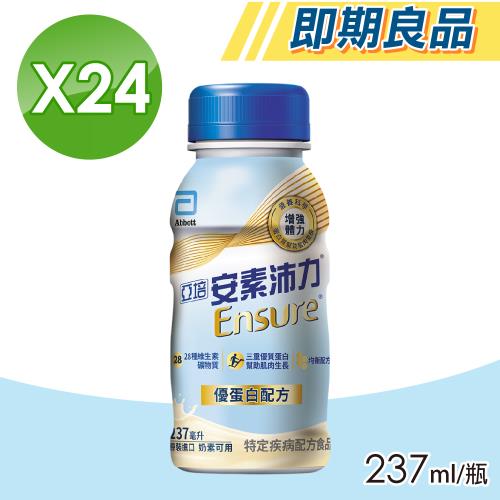 【Abbott亞培】即期品 安素沛力優蛋白配方(香草減甜) 24瓶/1箱