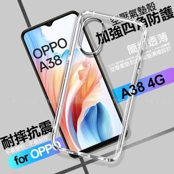 CITY BOSS for OPPO A38 4G 加強四角防護防摔空壓氣墊殼