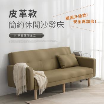 IDEA 唯克飽滿彈力皮革休閒沙發床(2色任選)