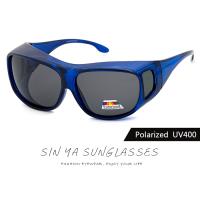 【SINYA】偏光太陽眼鏡 深寶藍 包覆性大框架 可外掛式套鏡 Polarized抗UV400 可套鏡 防眩光 遮陽