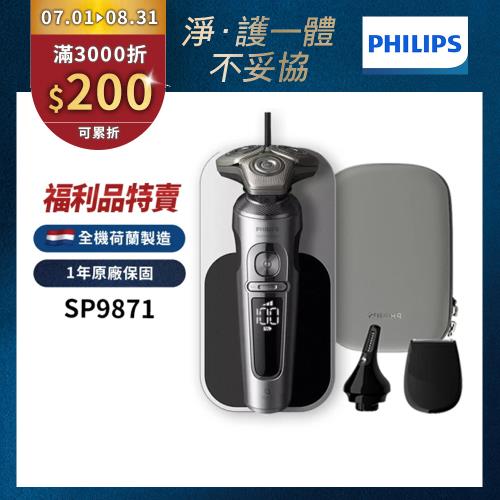 下單再折【福利品】(Philips飛利浦)官方直營 SP9871奢享機皇電動刮鬍刀
