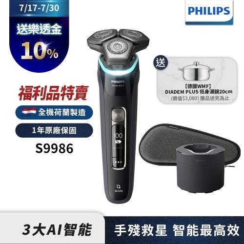 【福利品】Philips飛利浦S9986智能乾濕兩用電鬍刀/刮鬍刀