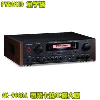 PYRAMID 金字塔 AK-9990A 專業級卡拉OK擴大機