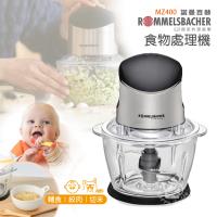 德國ROMMELSBACHER諾曼百赫多功能食物處理機/電動調理/絞肉機/寶寶輔食 MZ400