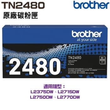 Brother TN-2480 原廠高容量黑色碳粉匣 MFC-L2770DW MFC-L2715DW HL-L2375DW