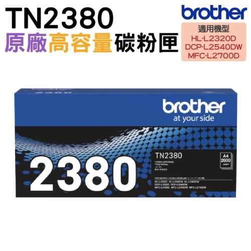Brother TN-2380 黑 原廠碳粉匣 1支組 適用 L2320D L2540DW L2700D L2740DW