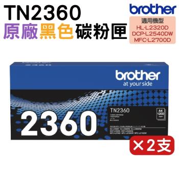 Brother TN-2360 黑 原廠碳粉匣 2支組 適用 L2320D L2540DW L2700D L2740DW