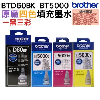 Brother BTD60BK+BT5000C/M/Y 原廠墨水組 4色1組
