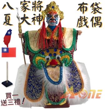 【A-ONE 匯旺】八家將 - 夏大神 野臺布袋戲偶 (送Taiwan肩章 戲偶架) 古早味 雜 布偶 人偶 戲偶 手偶 玩偶 童玩具