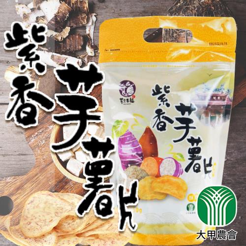 【大甲農會】紫香芋薯片150gX1箱(15包/箱)(脆酥香甜口味)