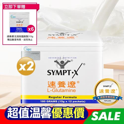 【贈6包隨身包】SYMPT X 速養遼 麩醯胺酸 L-Glutamine 15g*12包盒(2入)