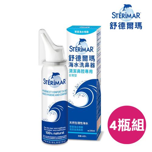 Sterimar舒德爾瑪 海水洗鼻器 日常型(4瓶 每瓶100ml)