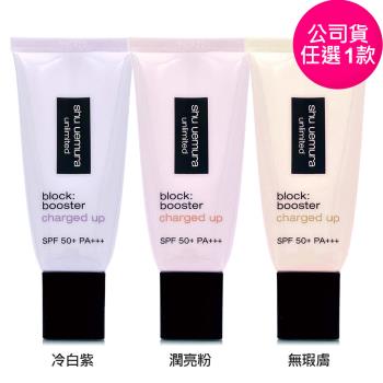 SHU UEMURA植村秀 無極限保濕妝前乳30ml-任選一款 (正統公司貨)