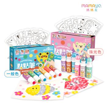 【mamayo 媽媽友】無毒可水洗點點筆6色組(60ml/附點點塗鴉紙)兩色可選