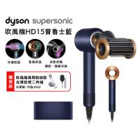 【最高贈1900樂透金】Dyson Supersonic 全新一代吹風機 HD15 普魯士藍禮盒 (送收納架+光澤雙梳組)