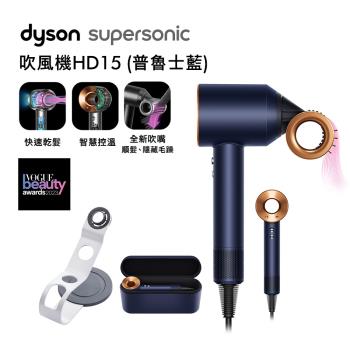 Dyson 戴森 Supersonic 全新一代吹風機 HD15 普魯士藍色禮盒(送收納架+電動牙刷)
