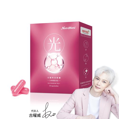【Nutrimate你滋美得】光曜時空膠囊 30粒/盒