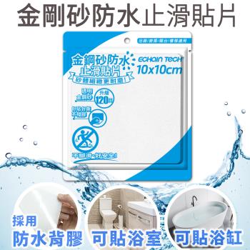 Echain Tech 金鋼砂止滑貼片 透明款 (10x10公分/6片) 防滑貼片/浴室止滑貼/地板貼/防水止滑貼