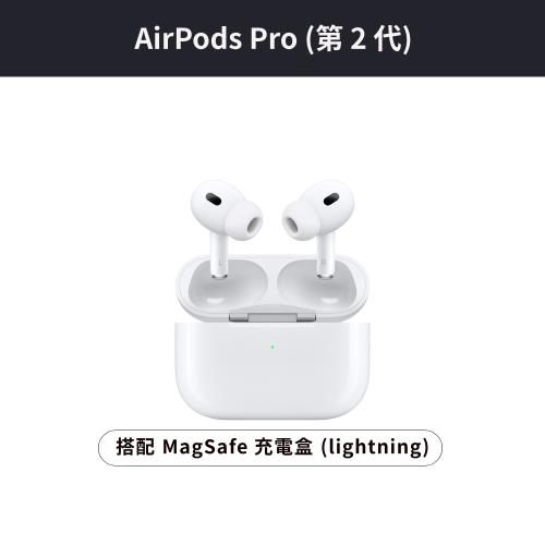 【福利品】Apple AirPods Pro 2 (Lightning 充電盒)