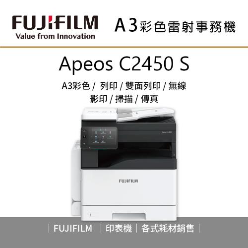 Apeos C2450 S A3彩色多功能事務機（雷射複合機）