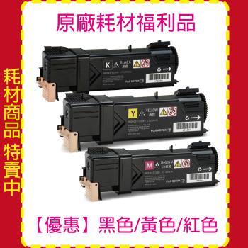 【福利品】FujiXerox CT201632 黑 / CT201634 黃 / CT201635 紅 裸裝 原廠碳粉匣 適用CM305/CP305
