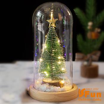 iSFun 雪花聖誕樹 玻璃罩桌上擺飾小夜燈/暖白燈