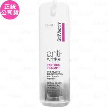 StriVectin 皺效奇蹟 超級皺效勝肽澎彈精萃(30ml)(公司貨)