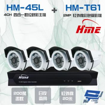 [昌運科技] 環名組合 HM-NT45L 4路錄影主機+HM-T161 200萬紅外線彩色管型攝影機*4