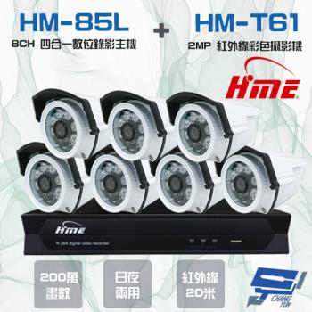[昌運科技] 環名組合HM-NT85L 8路錄影主機+HM-T161 200萬紅外線彩色管型攝影機*7
