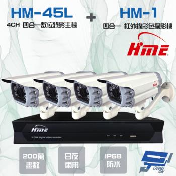[昌運科技] 環名組合 HM-NT45L 4路錄影主機+HM-M1 200萬 紅外線彩色管型攝影機*4