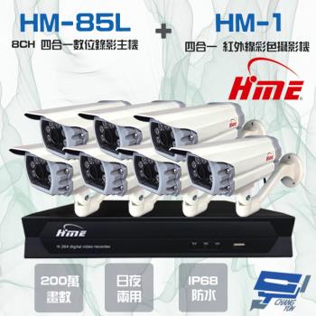 [昌運科技] 環名組合HM-NT85L 8路錄影主機+HM-M1 200萬紅外線彩色管型攝影機*7