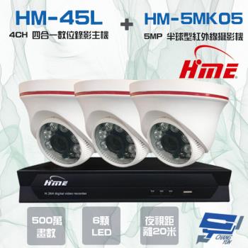 [昌運科技] 環名組合HM-NT45L 4路錄影主機+HM-5MK05 500萬紅外線半球型攝影機*3