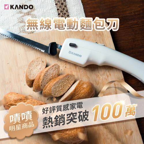 KANDO 無線電動麵包刀 KA-EK01 電動麵包刀組 切肉也行