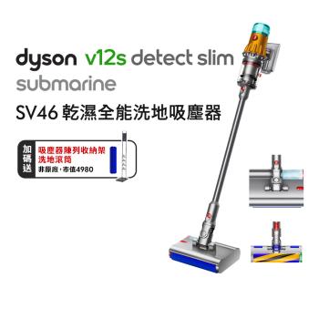 Dyson V12s Submarine SV46 乾溼全能洗地吸塵器(送收納架+洗地滾筒+掛燙機)