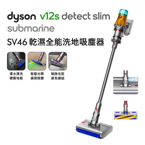 Dyson V12s Submarine SV46 乾溼全能洗地吸塵器(送收納架+洗地滾筒+手持式攪拌棒)