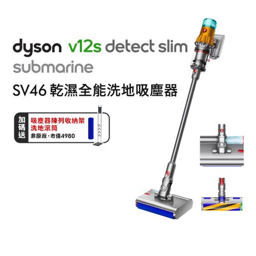 【母親節贈10%樂透金】Dyson V12s Submarine SV46乾溼洗地吸塵器(贈收納架+洗地滾筒)