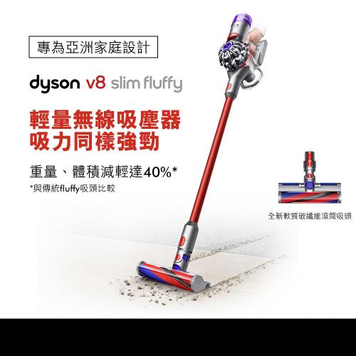 Dyson 戴森V8 Slim Fluffy SV10 輕量無線吸塵器|會員獨享好康折扣活動