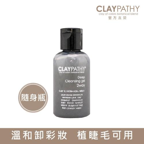 CLAYPATHY 珂莉帕妃 海泥深層卸粧凝膠 50ml