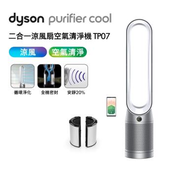 Dyson 戴森 Purifier Cool 二合一空氣清淨機 TP07 (二色可選)(送電動牙刷)