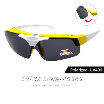 【SINYA】Polarized上翻式偏光墨鏡 輕量亮黃框 可外掛式套鏡 抗UV400/可套鏡/防眩光/遮陽