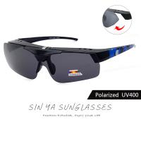 【SINYA】Polarized上翻式偏光墨鏡 輕量迷彩藍 可外掛式套鏡 抗UV400 可套鏡 防眩光 遮陽
