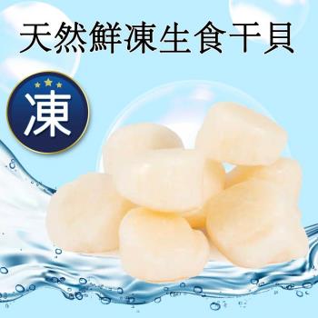 【RealShop 真食材本舖】日本生食級幹貝 S等級 約1kg/31-35顆(天然帆立貝柱)