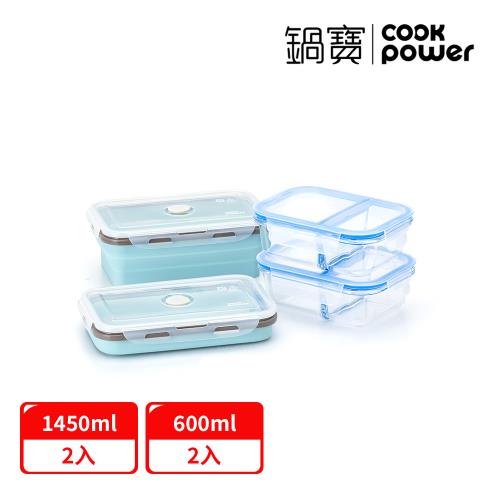 【CookPower鍋寶】摺疊保鮮盒+分隔玻璃保鮮盒實用4入組(EO-BVF123Z2BVG601Z2)