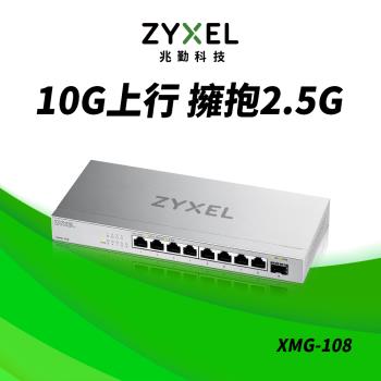 Zyxel 合勤 XMG-108 9埠 Multi-Gig 無網管 交換器 10G上行介面 8埠2.5G