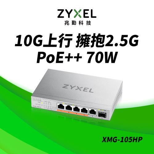Zyxel 合勤 XMG-105HP 5埠 Multi-Gig 無網管PoE供電交換器 10G上行介面 5埠2.5G