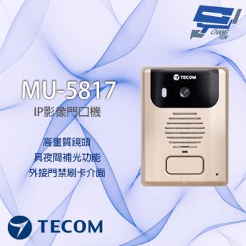 [昌運科技] 東訊 MU-5817 IP影像門口機 多功能影像門口機 夜間補光 具電鎖控制
